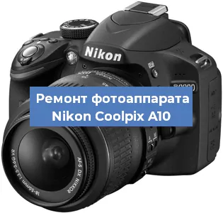 Чистка матрицы на фотоаппарате Nikon Coolpix A10 в Санкт-Петербурге